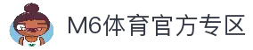 M6体育-官网入口-APP官方下载|全球高赔率体育投注平台